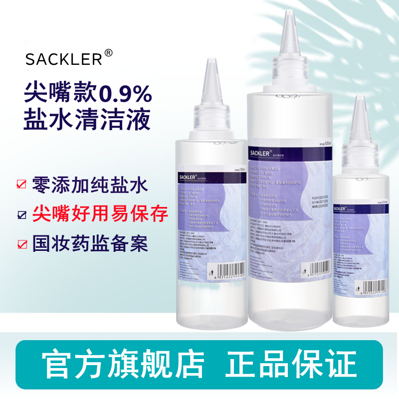 尖嘴好用易保存 纯盐水零添加可入眼