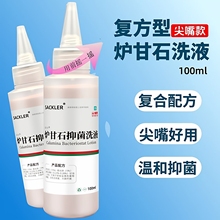 炉甘石抑菌洗液外用洗剂官方旗舰店儿童婴儿专用皮肤擦剂滚珠涂剂