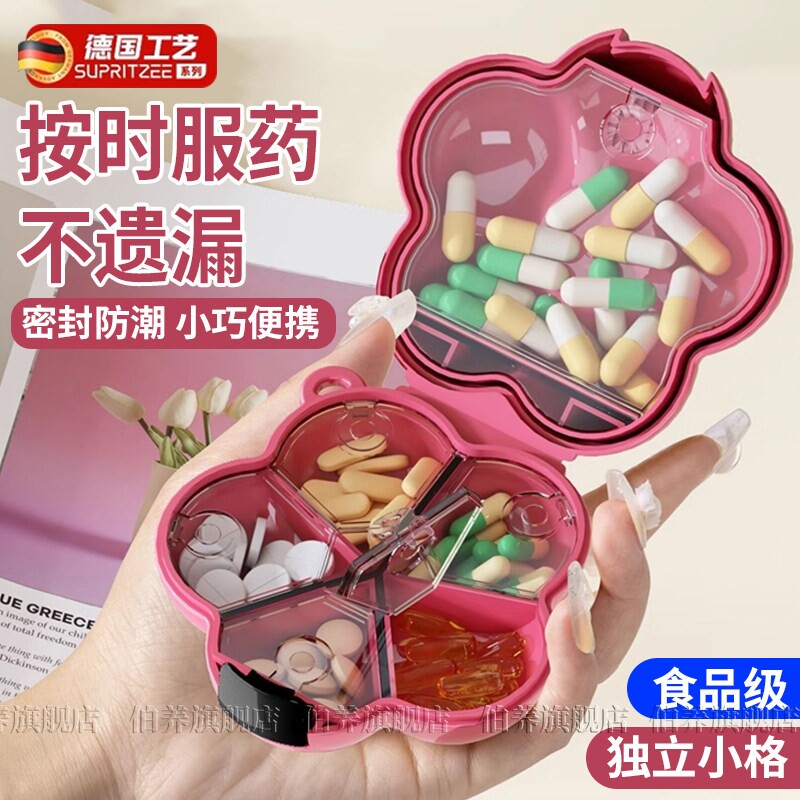 德国多巴胺药盒便携式避光随身小分装盒七天一日三餐迷你密封防潮