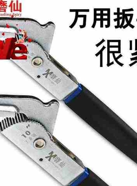 。多功能扳手万用活口两用扳手自紧活动开板手管钳子.新款工