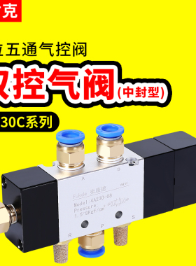 气控阀4A230C-08三位五通3v30E-10双控中封阀430-15双头气动中泄