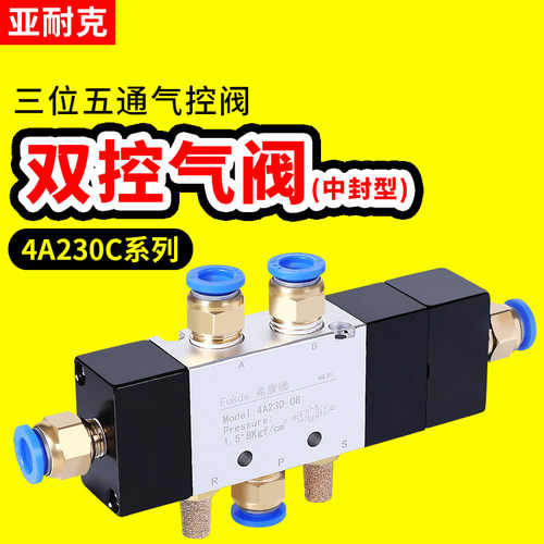 气控阀4A230C-08三位五通3v30E-10双控中封阀430-15双头气动中泄