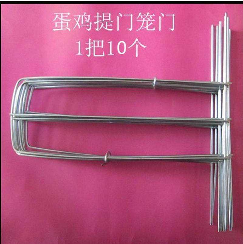 蛋鸡用笼门提门  大提门  鸡笼配件 养殖器械养殖用品 1把10个