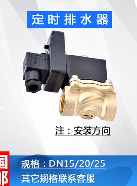 空压机大排量自动电子排水器膜片式定E时排水阀储气罐2W自动排水