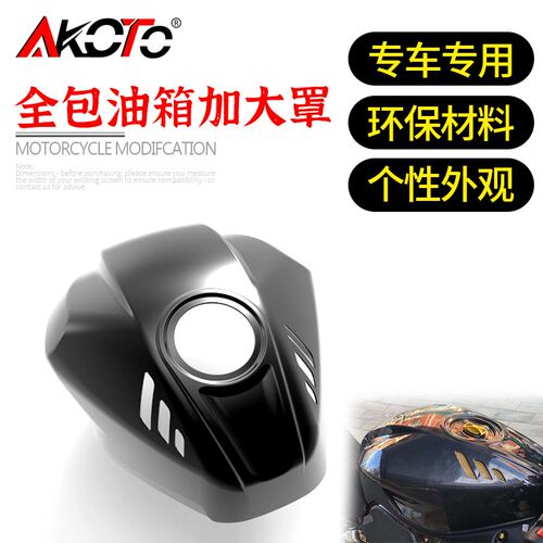 适用于赛60o0改装 全包油箱加大罩