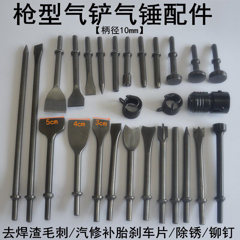 气铲气锤铆钉铲刀子铲头弹簧枪头半空心实心锤头铲锤气动工具配件图片
