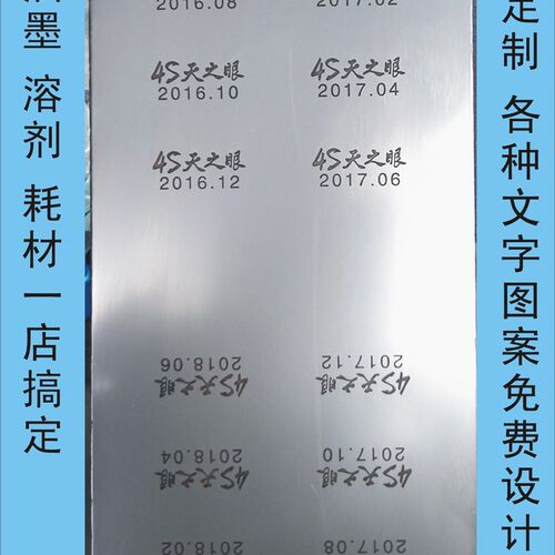 85X175毫米打码机模版移印钢板 生产日期钢板打码钢板 日期版