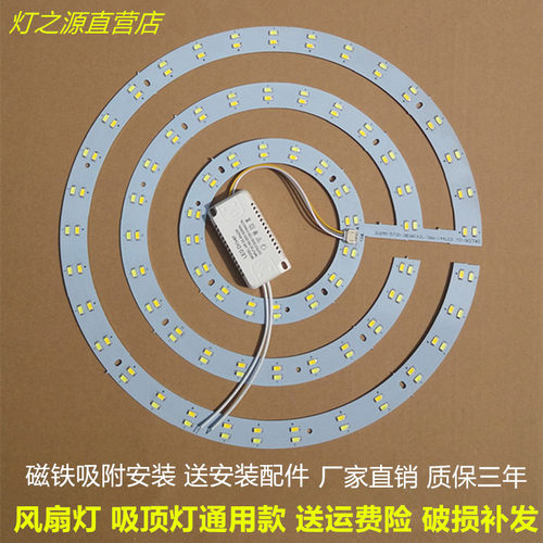 led风扇吊扇灯磁吸灯片led吸顶灯替换2835圆灯芯灯具改装5730灯盘