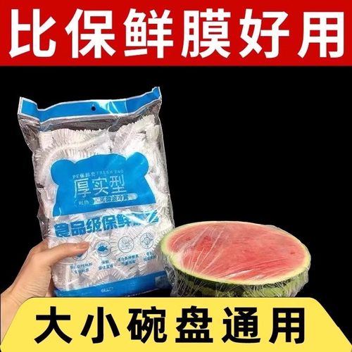 一次性保鲜膜套防尘保鲜罩膜自封口多功能盖套菜罩家用食品级