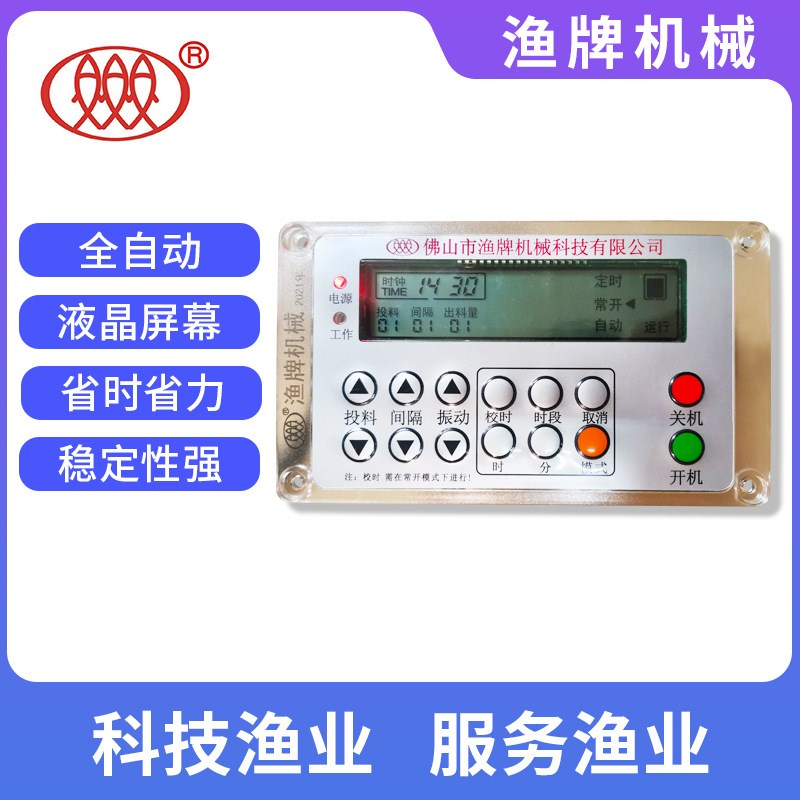 Z控液晶屏全自动定时控制器 投料机控制器 自动投料机显示屏