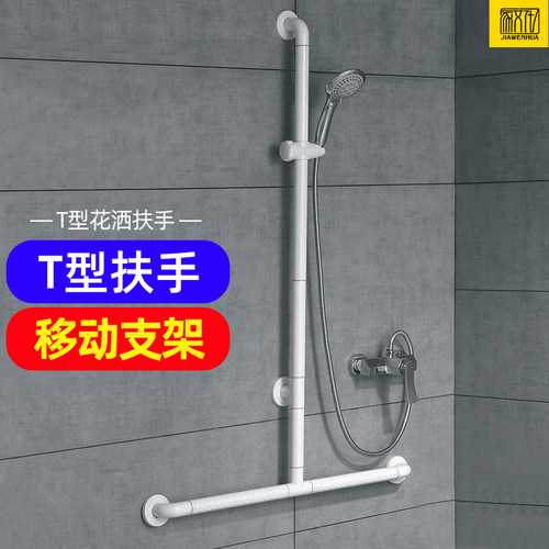 淋浴房无障碍拉手升降杆助力架T型厕所浴室老人安全防滑L花洒扶手