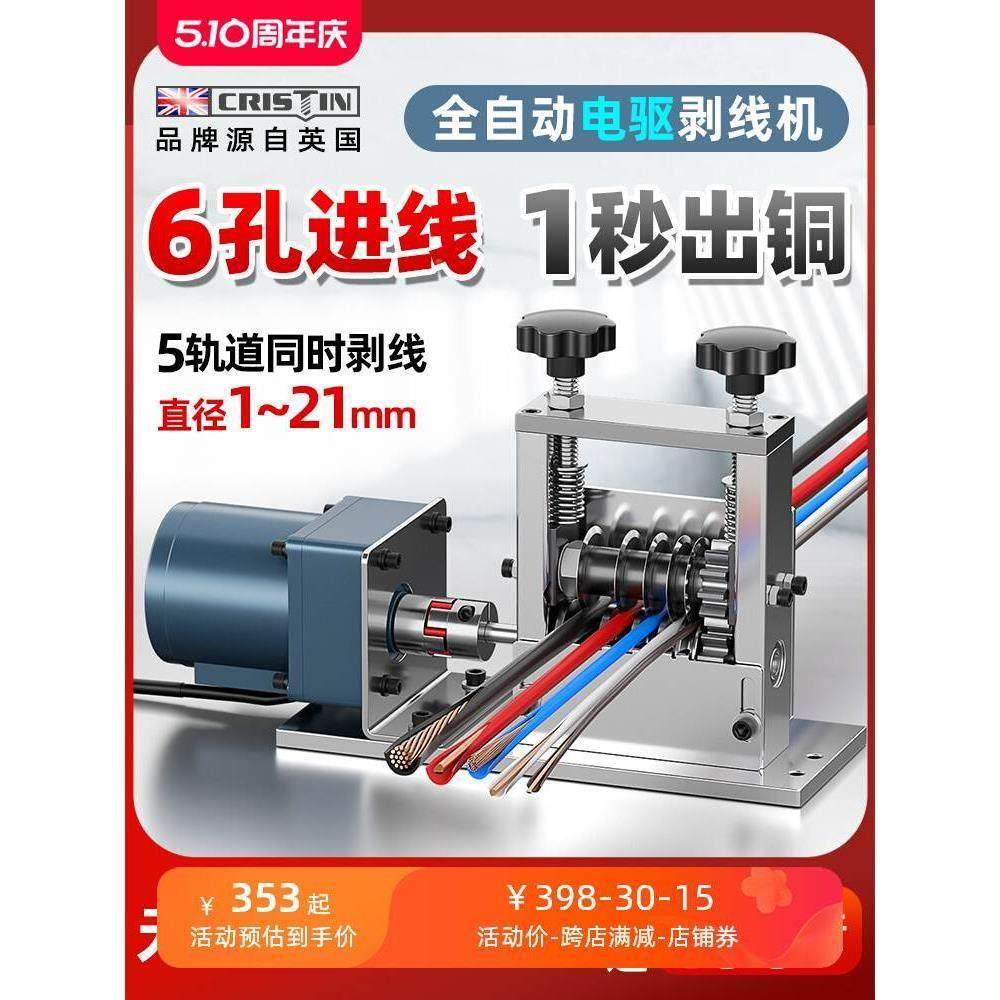 电动剥线机废铜线家用废旧电缆线去皮机拨线剥皮机小型剥铜线神器