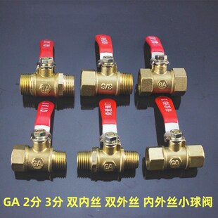 1/4红柄小球阀内外丝/双外丝阀门 2分3分内丝气动阀门 奇爱牌