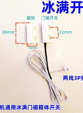 制冰机通用配件 冰满开关传感器磁性开关 白色制冰机冰满感应器