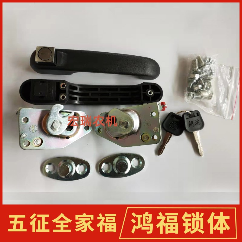五征全家福鸿福锁体农用三轮车原厂车门锁体农用三轮车门锁总成