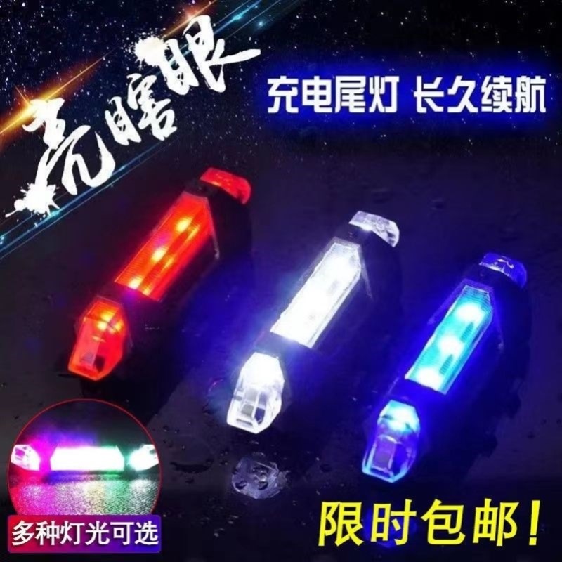 自行车灯尾灯警j示山地自行车夜行后尾灯夜骑灯单车闪烁前灯