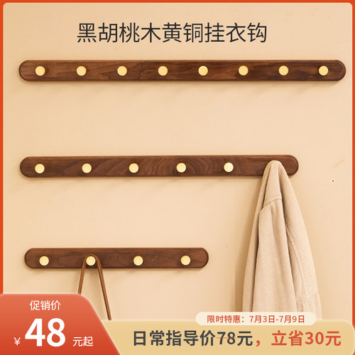 黑胡桃实木黄铜挂衣钩进门玄关挂衣架墙上壁挂入户门衣帽衣服挂钩