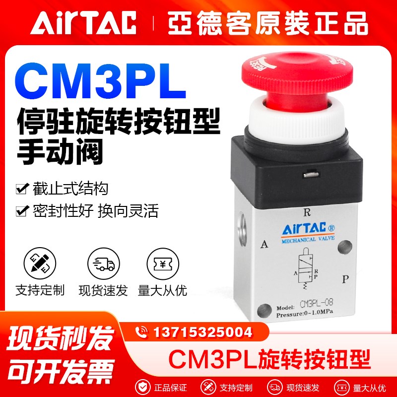 亚德客机械阀eCM3PL05R/CM3PL06R/CM3PL08R停驻旋转按钮型手动阀