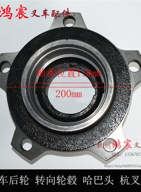 叉车 后轮毂 转向轮毂 轴头 哈巴头 杭叉R45 LM40 4L 4-4.5吨