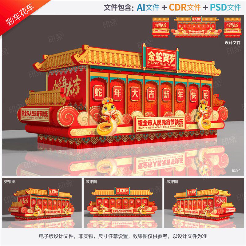 2025新年彩车蛇年花车春节布置元宵节灯会打卡地新春氛围设计素材