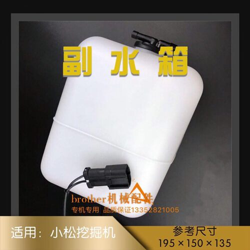 适用小松120 210 220 230 240 2006/7/8挖机副水箱塑料付小水壶