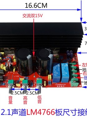 发烧 2.1声道 低音炮 三声道5532前极 LM4766 胆味功放板DIY套装