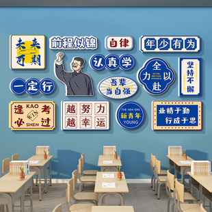 班级布置教室装饰文化墙贴小学初中高三学生学习励志标语壁纸神器