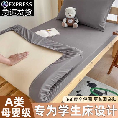宿舍专用床笠0.9米大学生单人床单床罩1.20m薄床垫全包保护三件套
