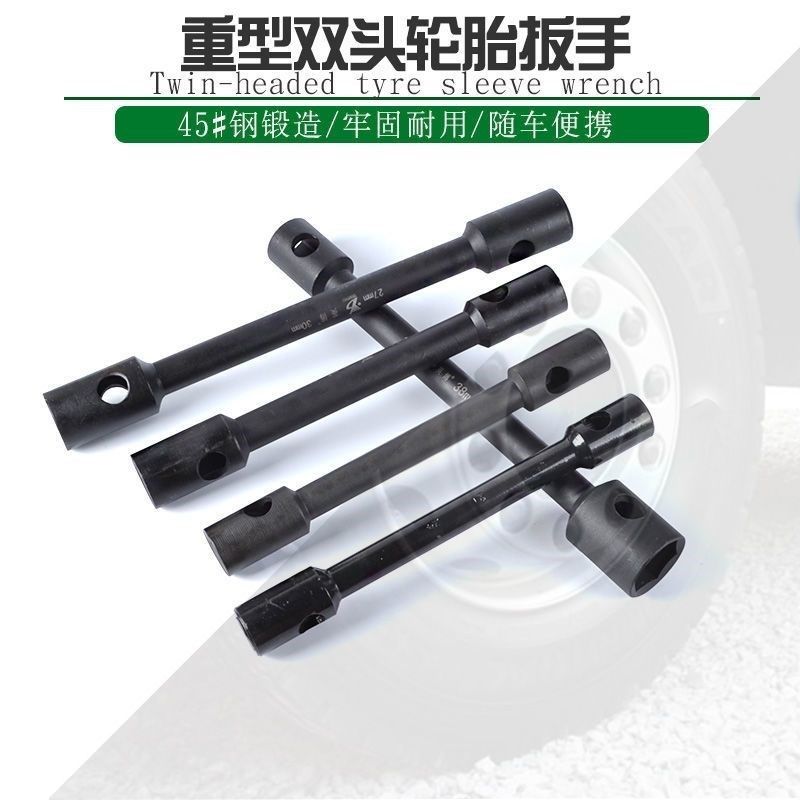 重型轮胎扳手省力双头21-22-24-27-30-32-36-38-41汽车套筒工具