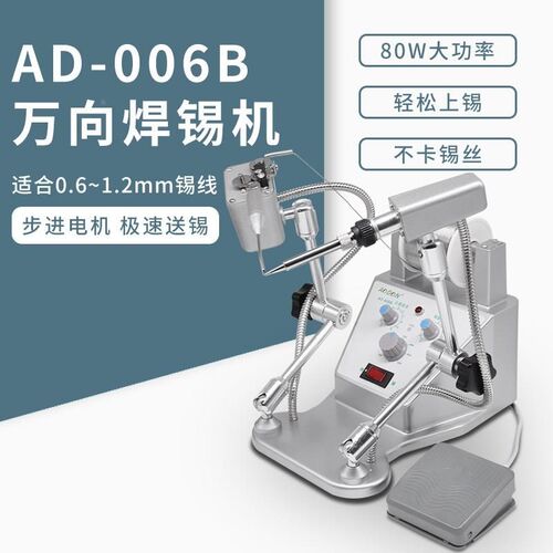006全自动万向焊锡机8s0W内热式外热式脚踏式送锡焊锡调温烙铁焊