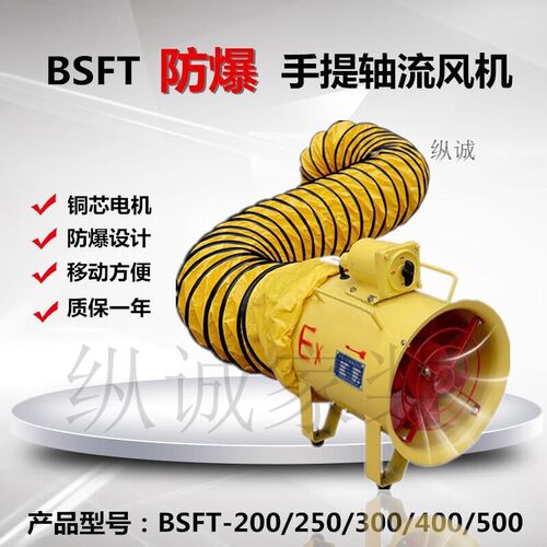 防爆型移动式风机小型坑管道抽风机手C提式便携轴流风机300风管5