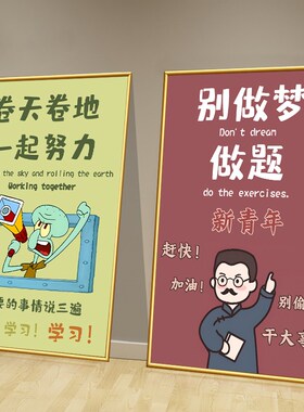 自习室墙面装饰挂画自律激励创意海报教室励志布置学习文化墙壁画