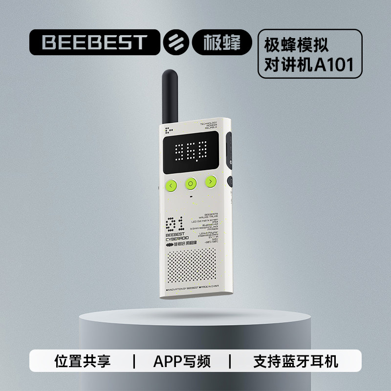 极蜂模拟对讲机A101户外出行轻薄对讲机高端酒店对讲迷你手台图片