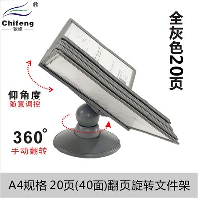 旋转文档架a4数据架20页翻页文档夹桌面展示架办公文具挂墙类目架