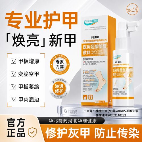华北制药华维健康今华维甲康灵保健喷剂涂灰抹甲养护空甲外用指甲