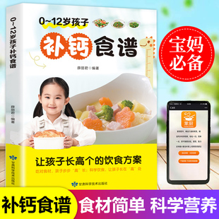 儿童补钙食谱儿童营养餐长高补钙铁锌儿童餐下饭菜增高食补书籍