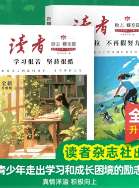 读者蝶变篇告别拖拉+学习很苦全2册 帮助青少年走出学习和成长的困境的励志丛书 全新升级版聚焦青少年成长频发问题唤醒内心的斗志