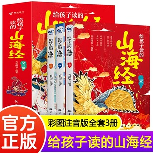 给孩子读 趣味漫画绘本学生版 山海经全3册 课外书籍写给儿童 山海经 适合中小学生无障碍阅读古典文学作品幽默风趣浅显易懂 正版