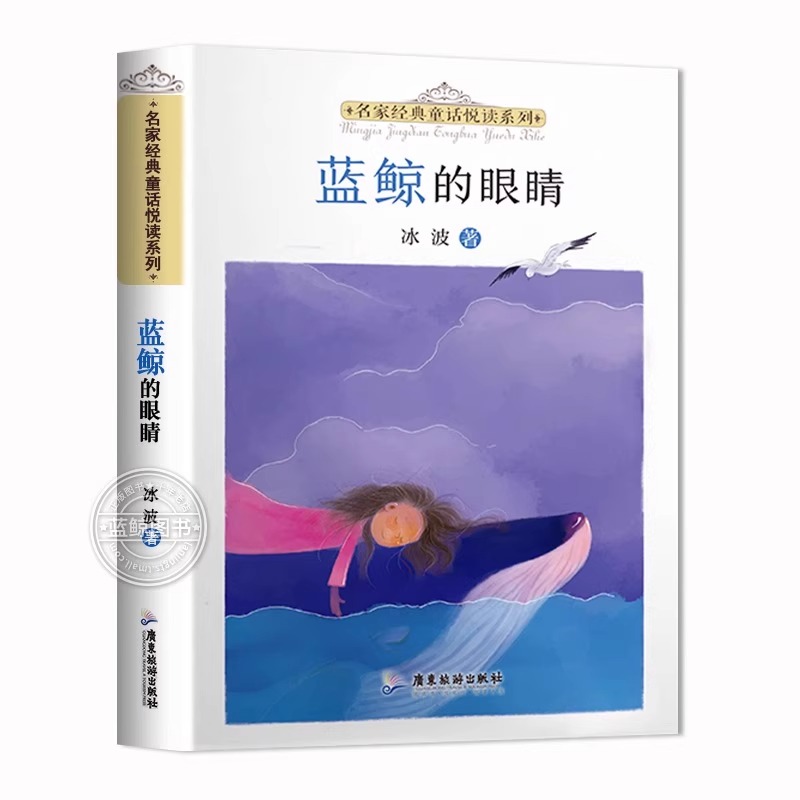 冰波名家经典童话悦读系列月光下的肚肚狼蓝鲸的眼睛正版阿笨猫故事书二年级三四五六年级课外书必读老师推荐课外阅读书籍儿童文学