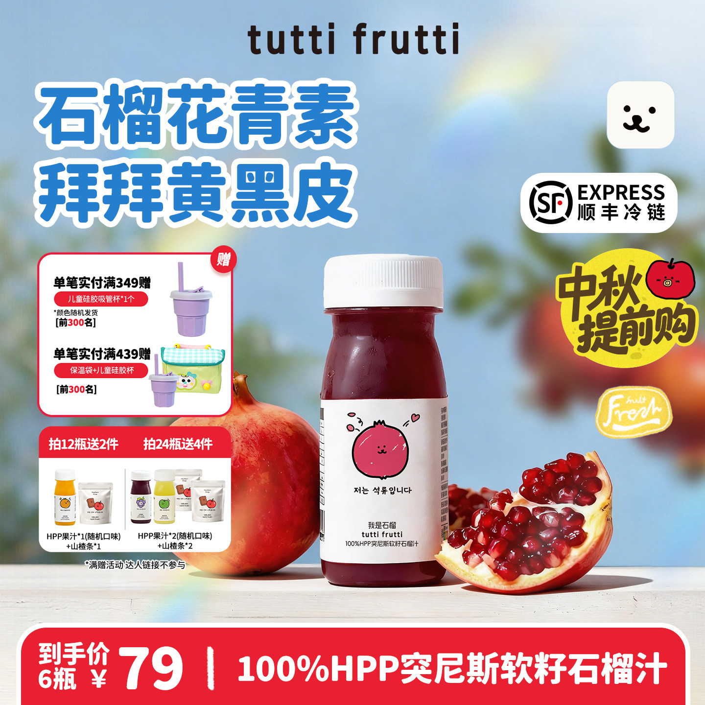 100%HPP石榴汁儿童孕妇花青素图片
