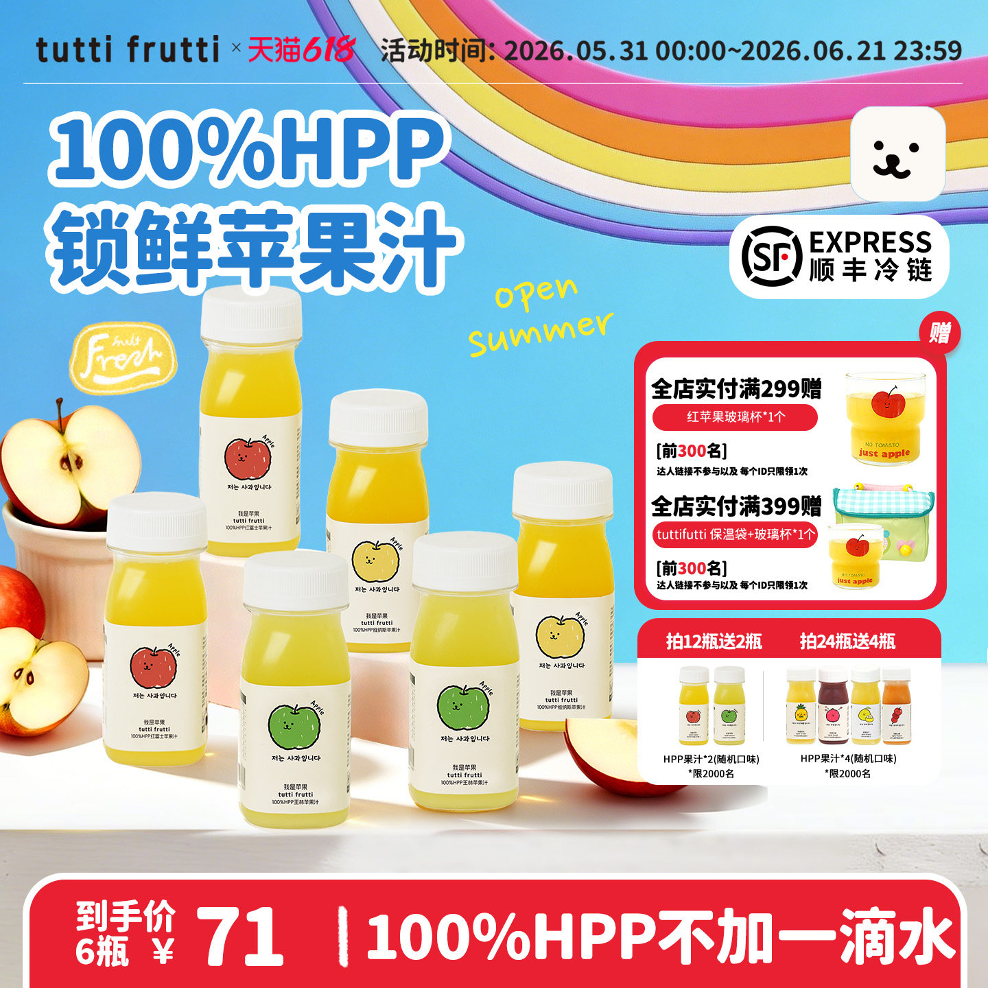 TuttiFrutti100%HPP王林苹果汁儿童宝宝天然果蔬汁无添加健康早餐