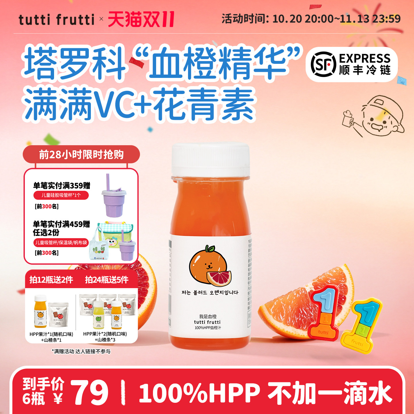 100%HPP血橙汁鲜榨儿童果汁0添加