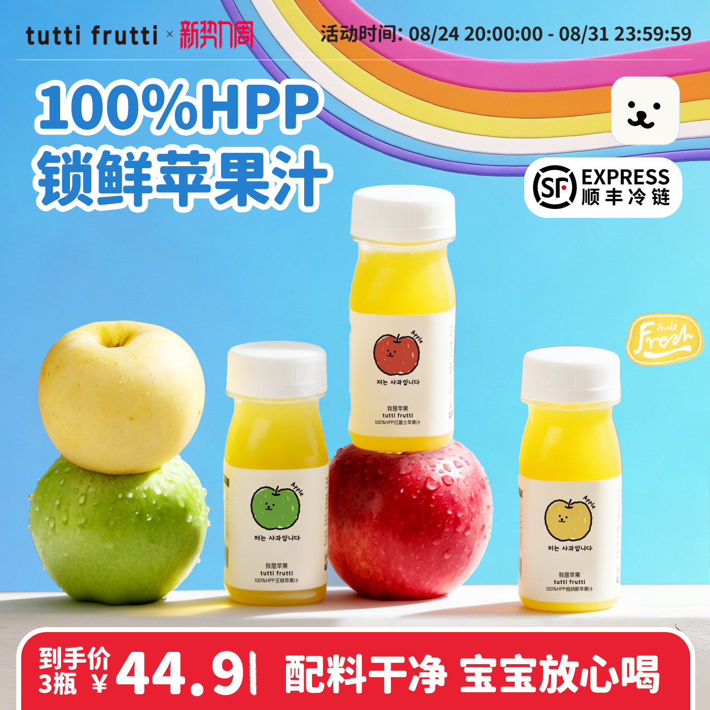 TuttiFrutti100%HPP红富士王林苹果汁青苹果儿童宝宝无添加饮料图片