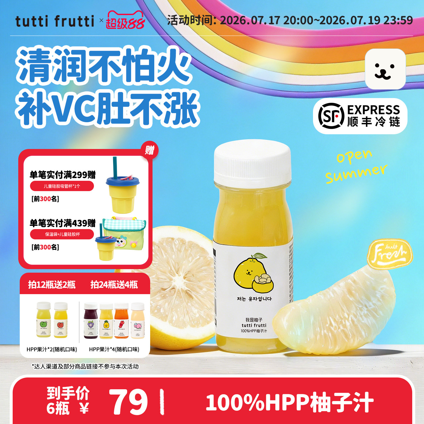 TuttiFrutti100%HPP白柚汁葡萄柚