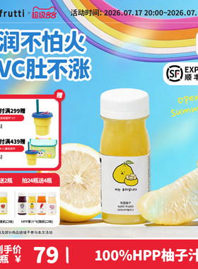 TuttiFrutti100%HPP白柚汁葡萄柚