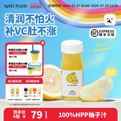 TuttiFrutti100%HPP白柚汁葡萄柚
