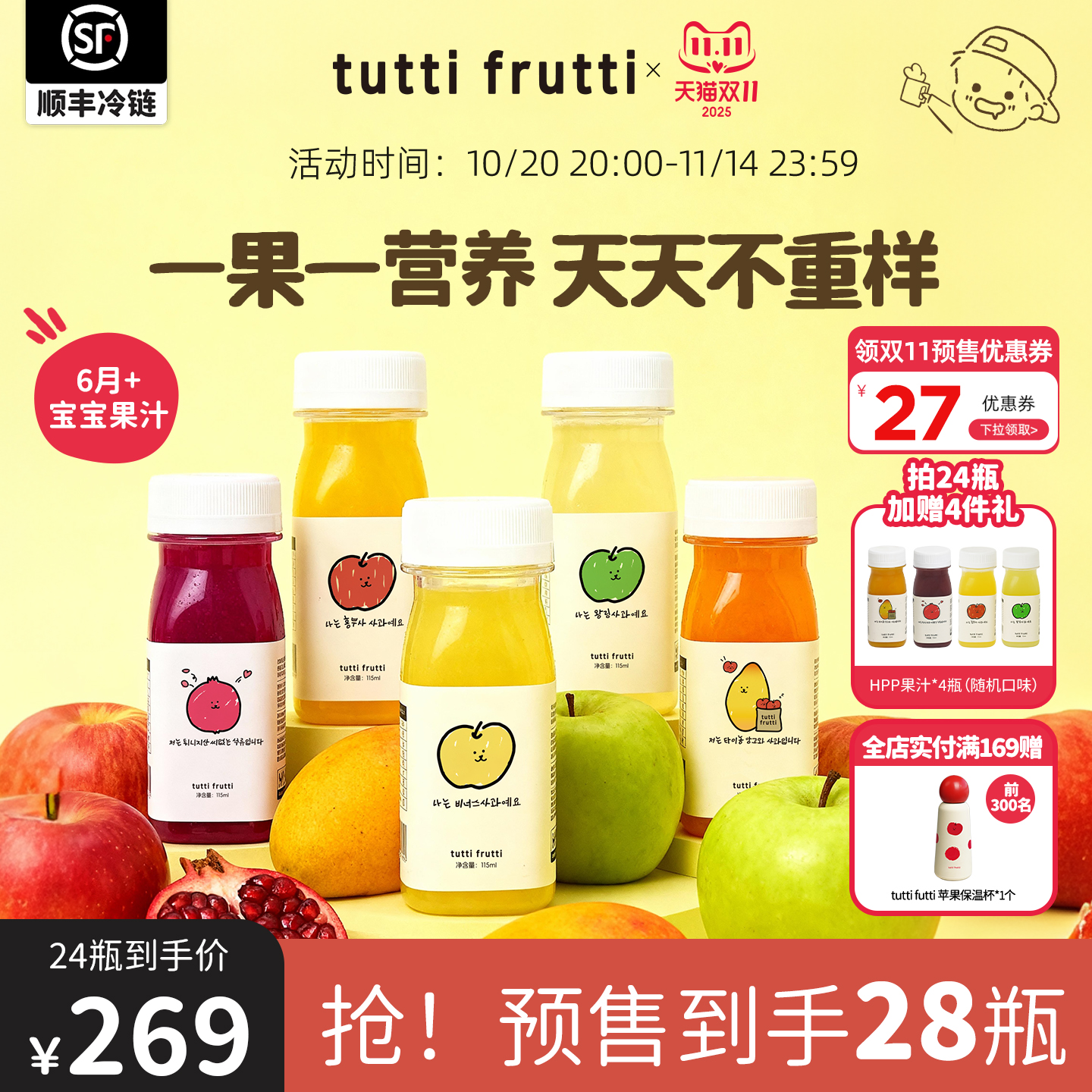 【双11预售】TuttiFrutti100%HPP苹果汁石榴汁芒果汁 拍48送10瓶