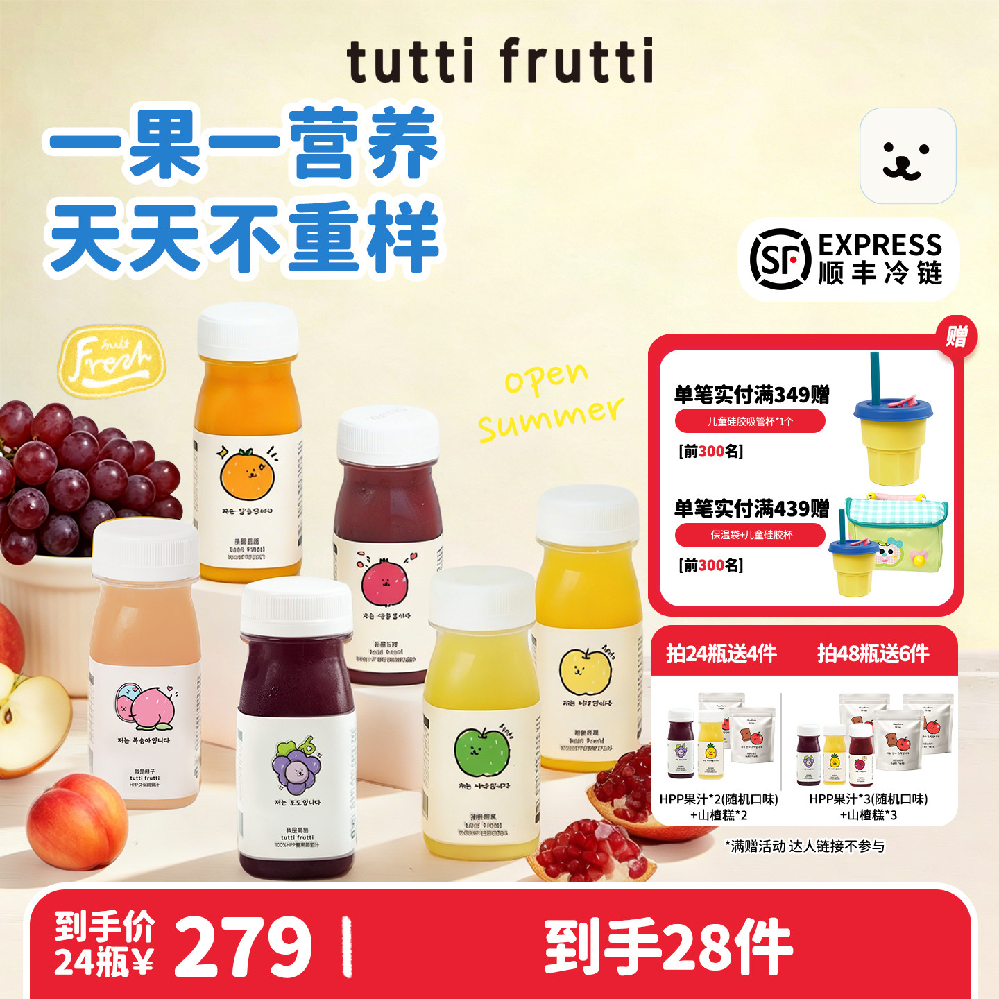 【送礼囤货拍48送8】TuttiFrutti100%HPP苹果汁石榴芒果沃柑草莓