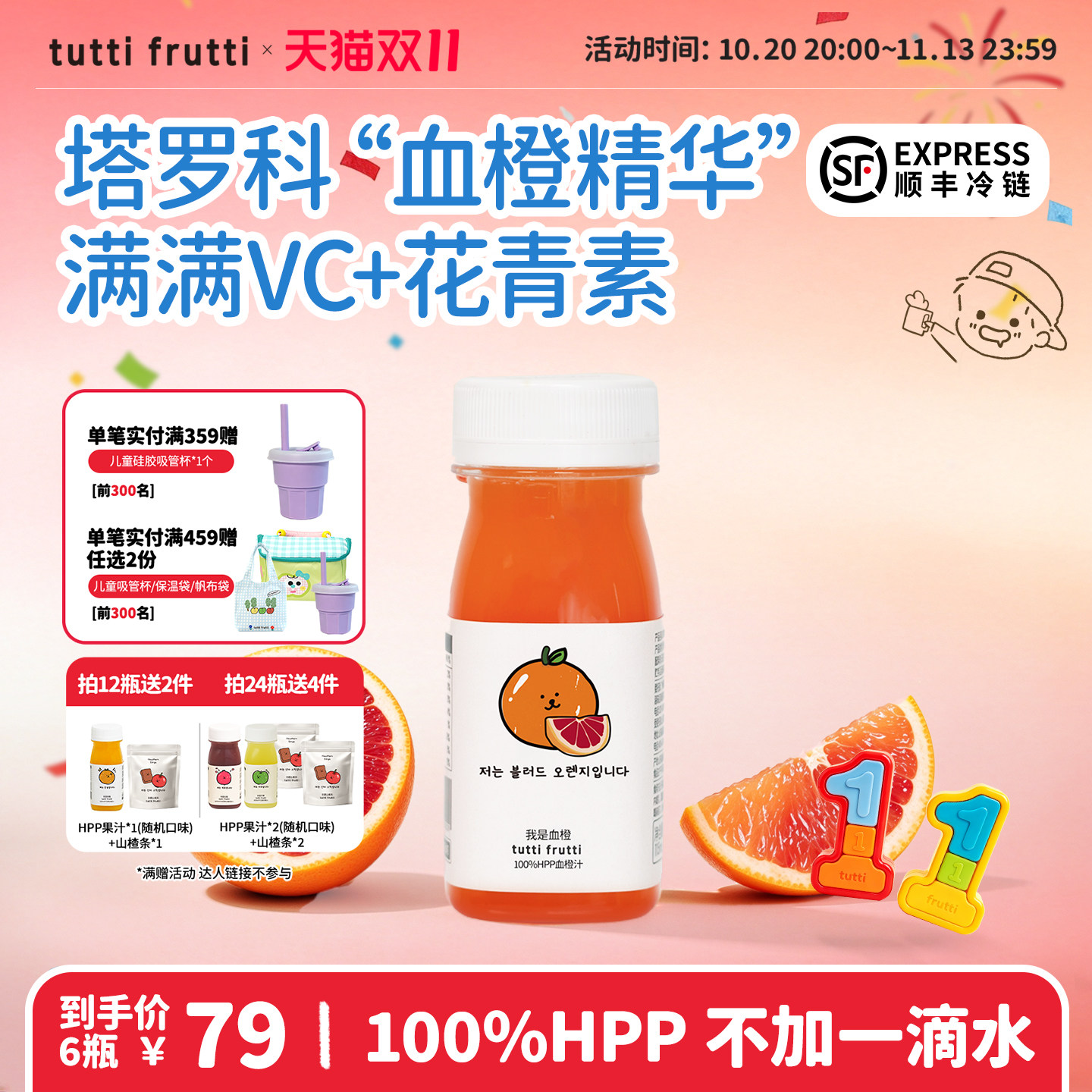 100%HPP血橙汁鲜榨儿童果汁0添加