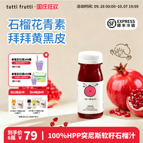 100%HPP石榴汁儿童孕妇花青素
